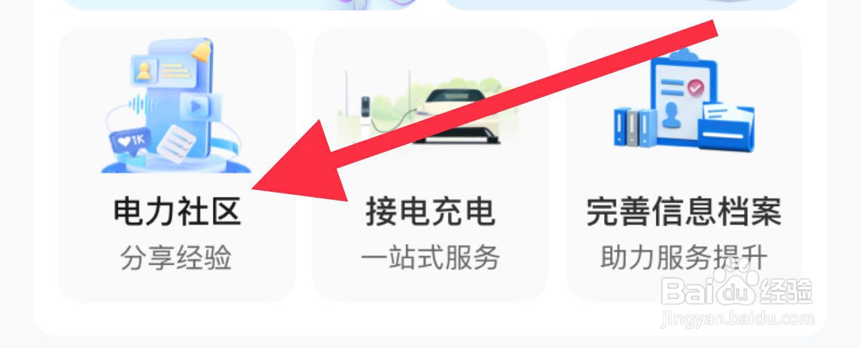 网上国网如何查看电力社区