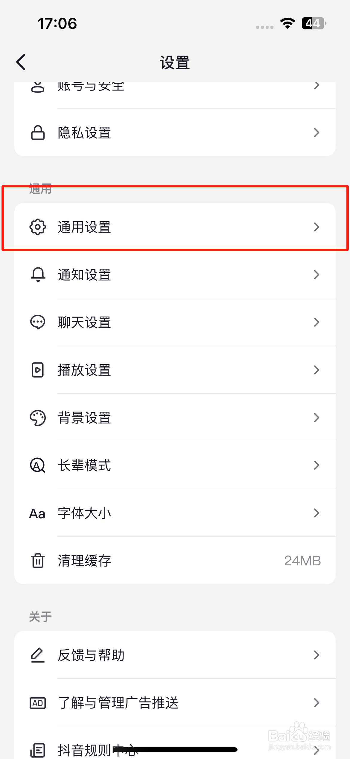 抖音极速版开启抖一抖加朋友攻略