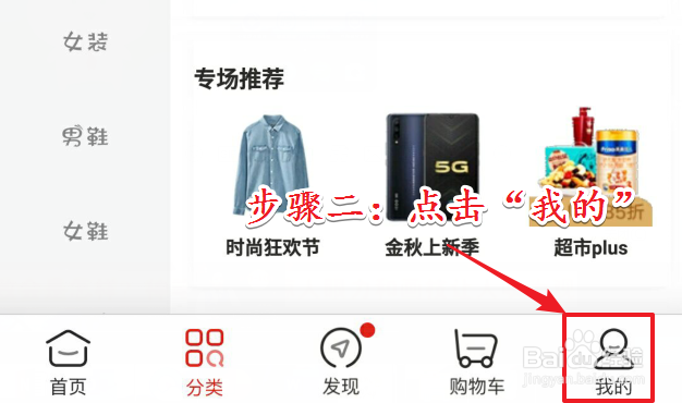 手机京东刷脸登录如何开启