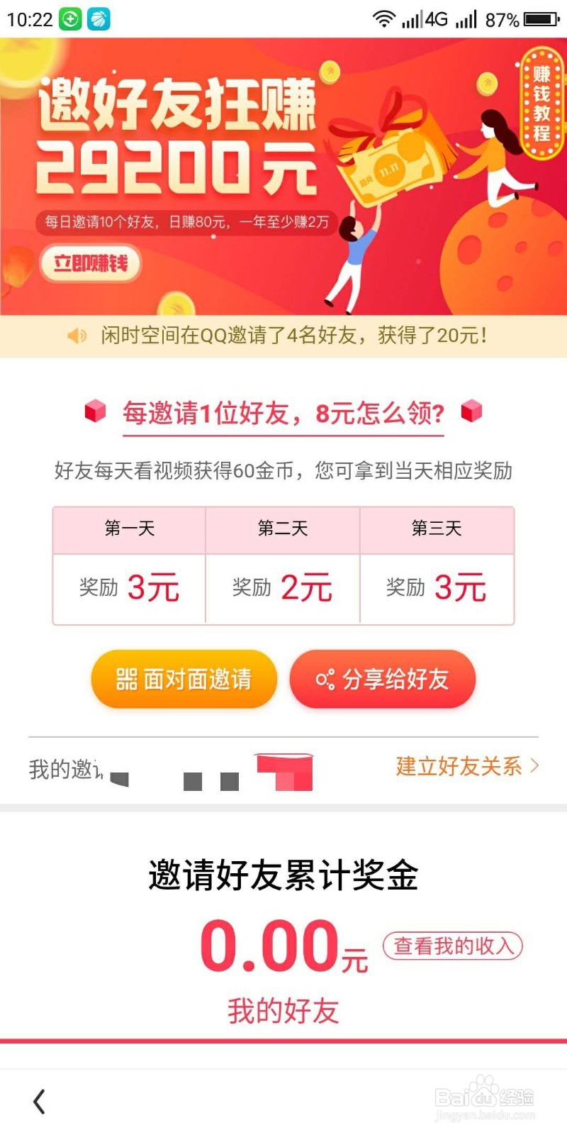 看多多怎么赚钱