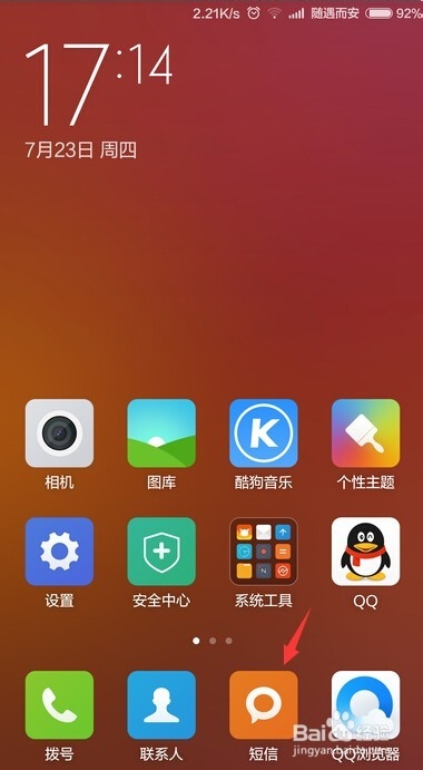 MIUI6加密短信功能