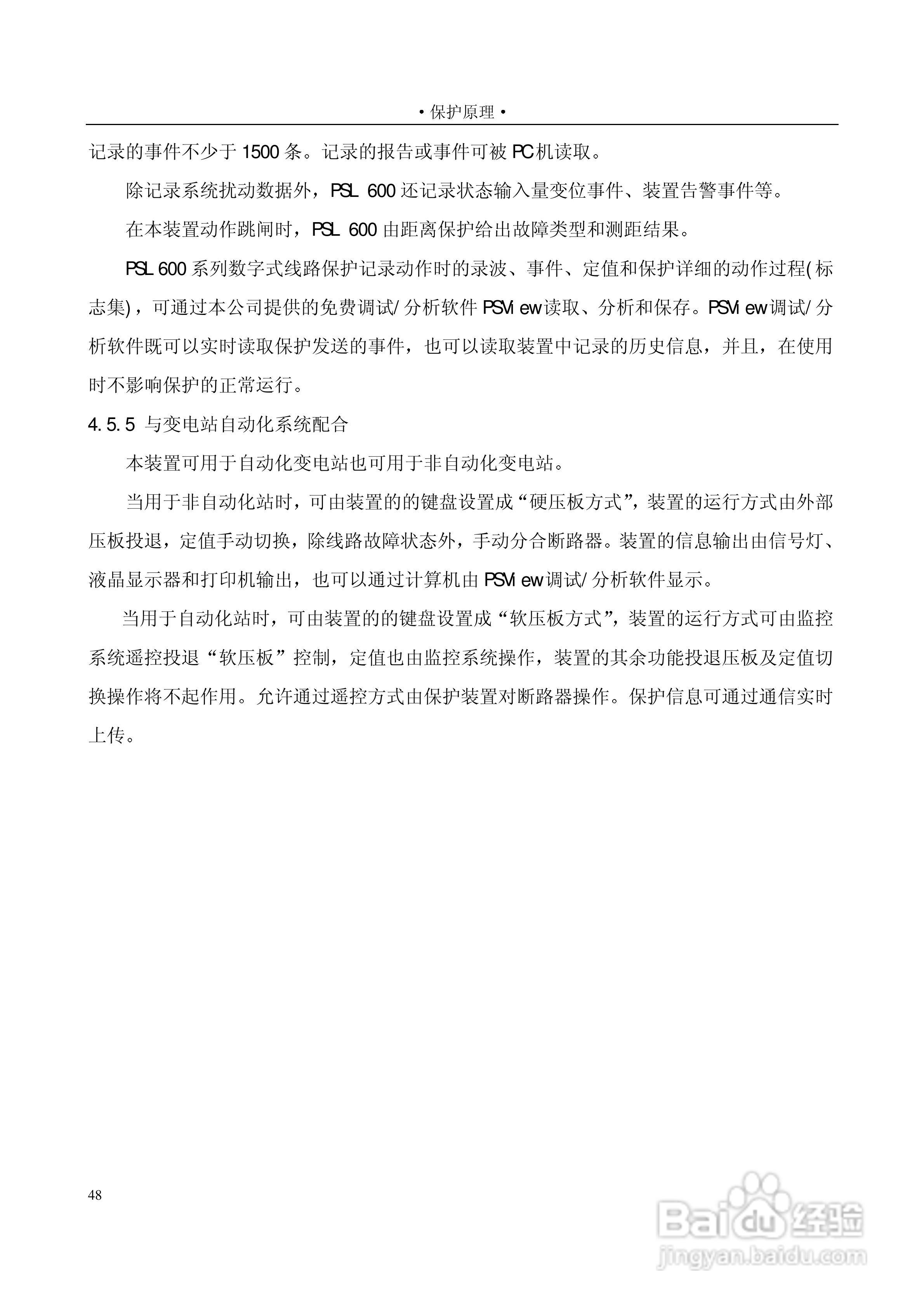 PSL601A数字式线路保护装置技术说明书:[6]