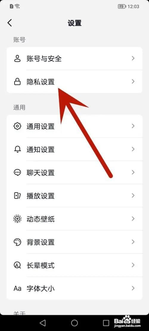 抖音APP里面如何防止陌生人搜到我？