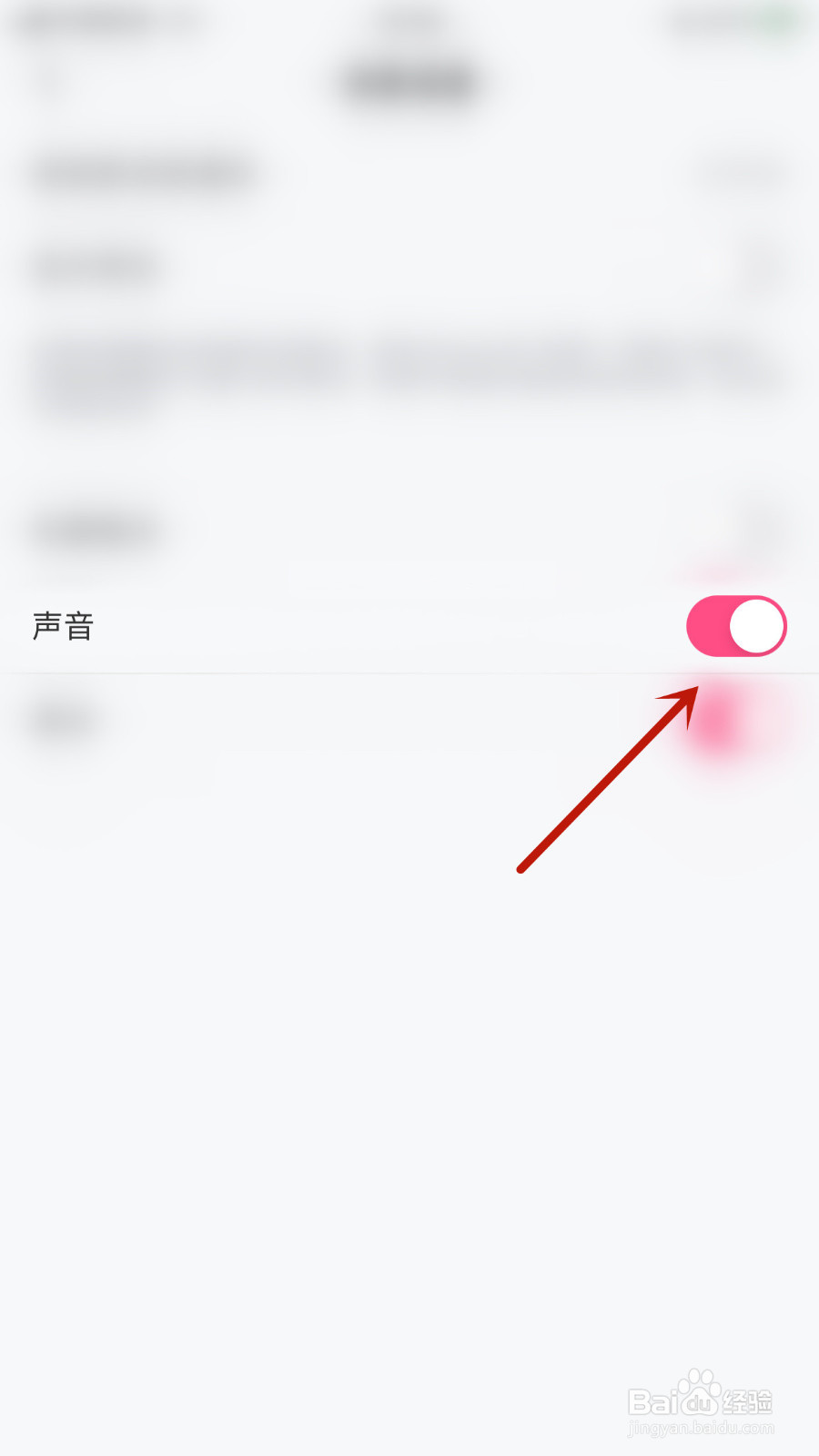 朵蜜如何设置声音提醒停用