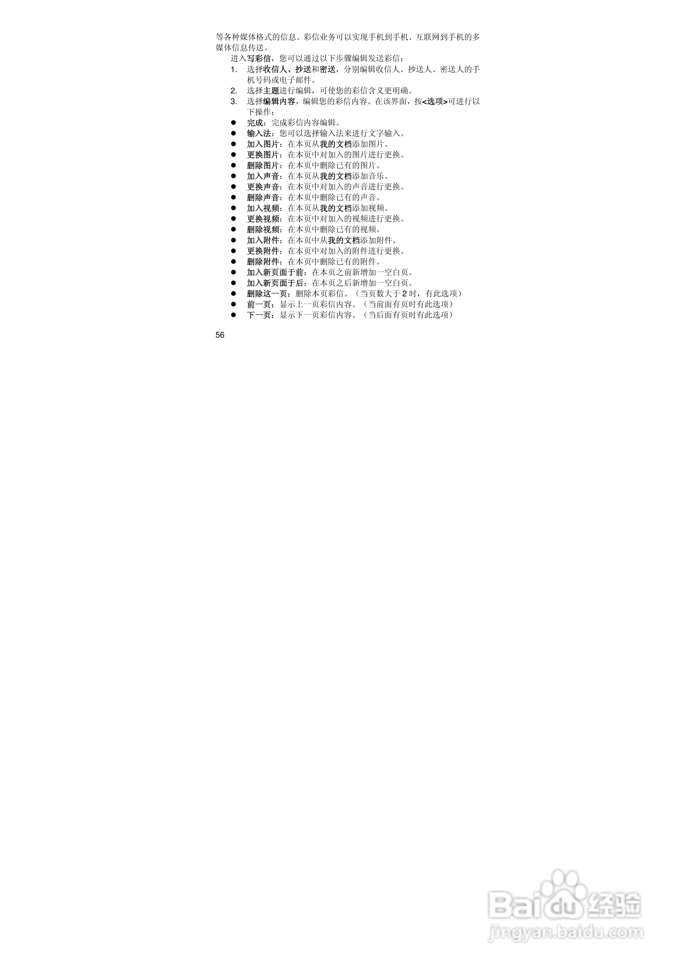 联想E520手机使用说明书:[6]