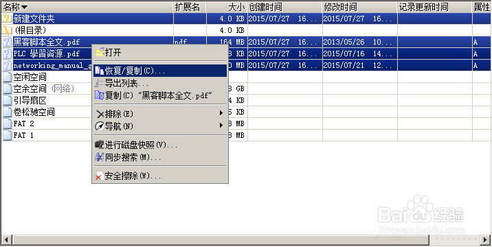 利用winhex手工轻松恢复U盘被删除的文件