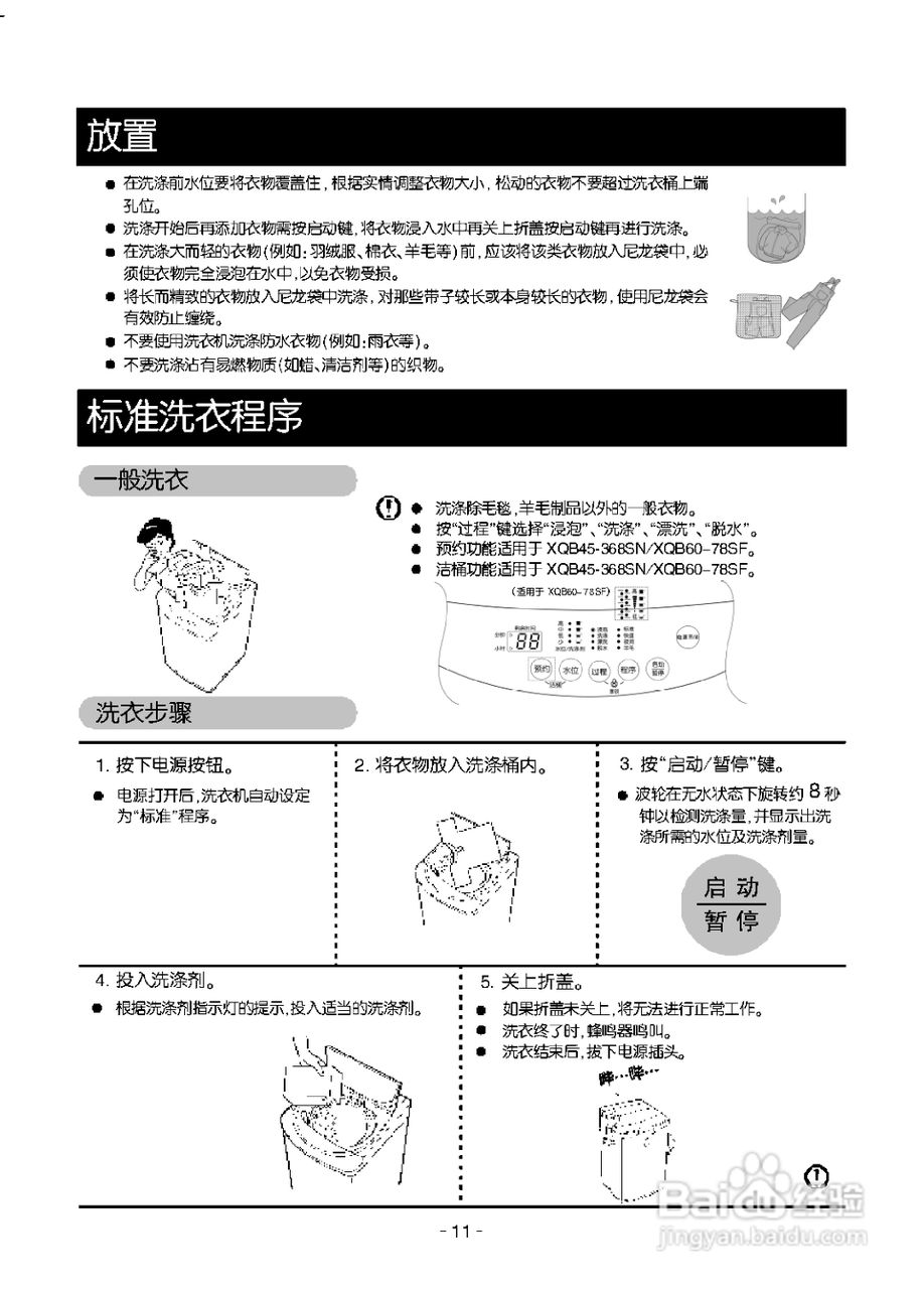 LG XQB45-368SN洗衣机使用说明书:[2]