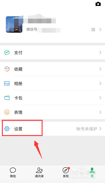 微信密码怎么设置修改