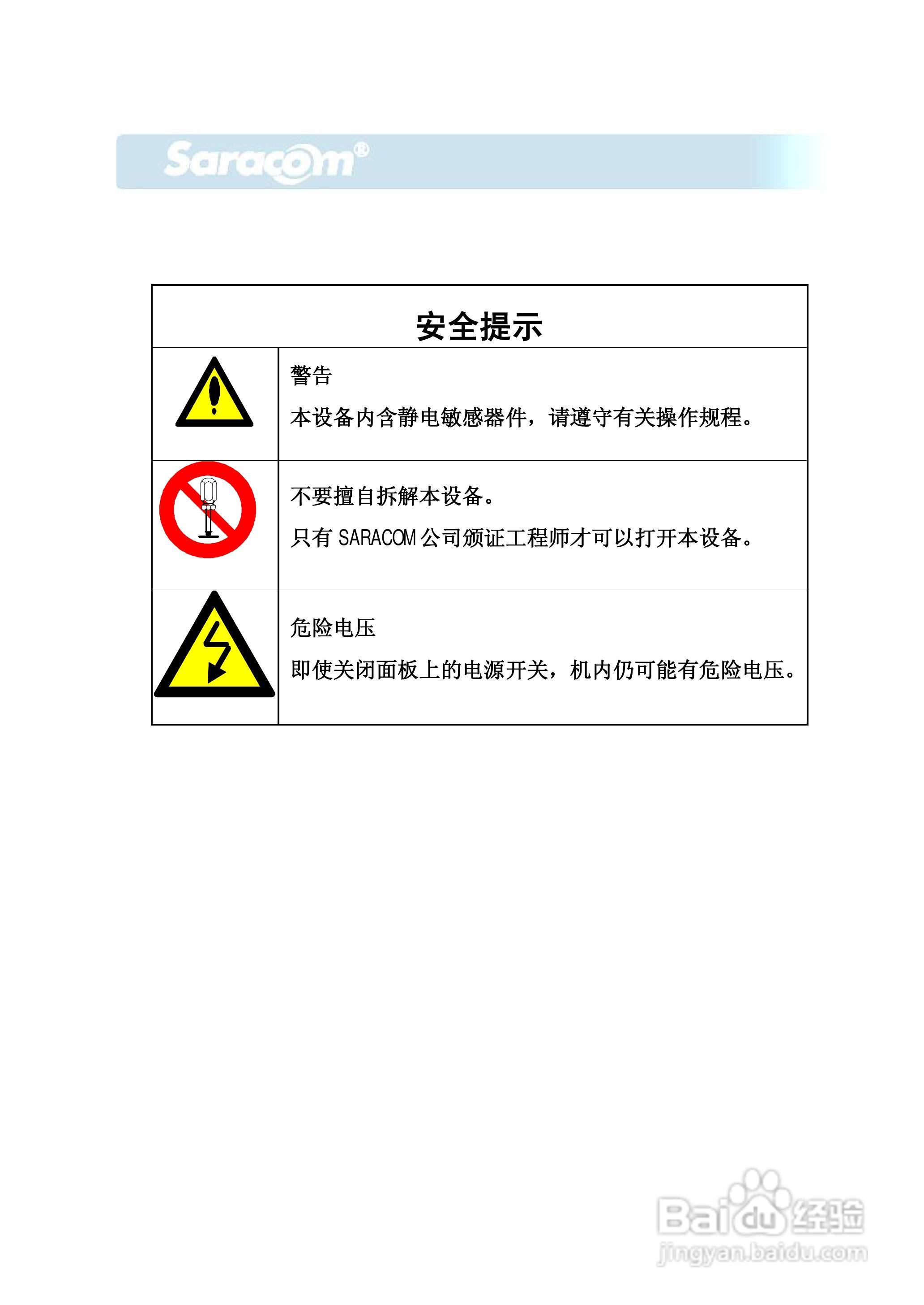 Saracom 航行警告接收机 （NR-50C V1.11中文版） 用户:[1]