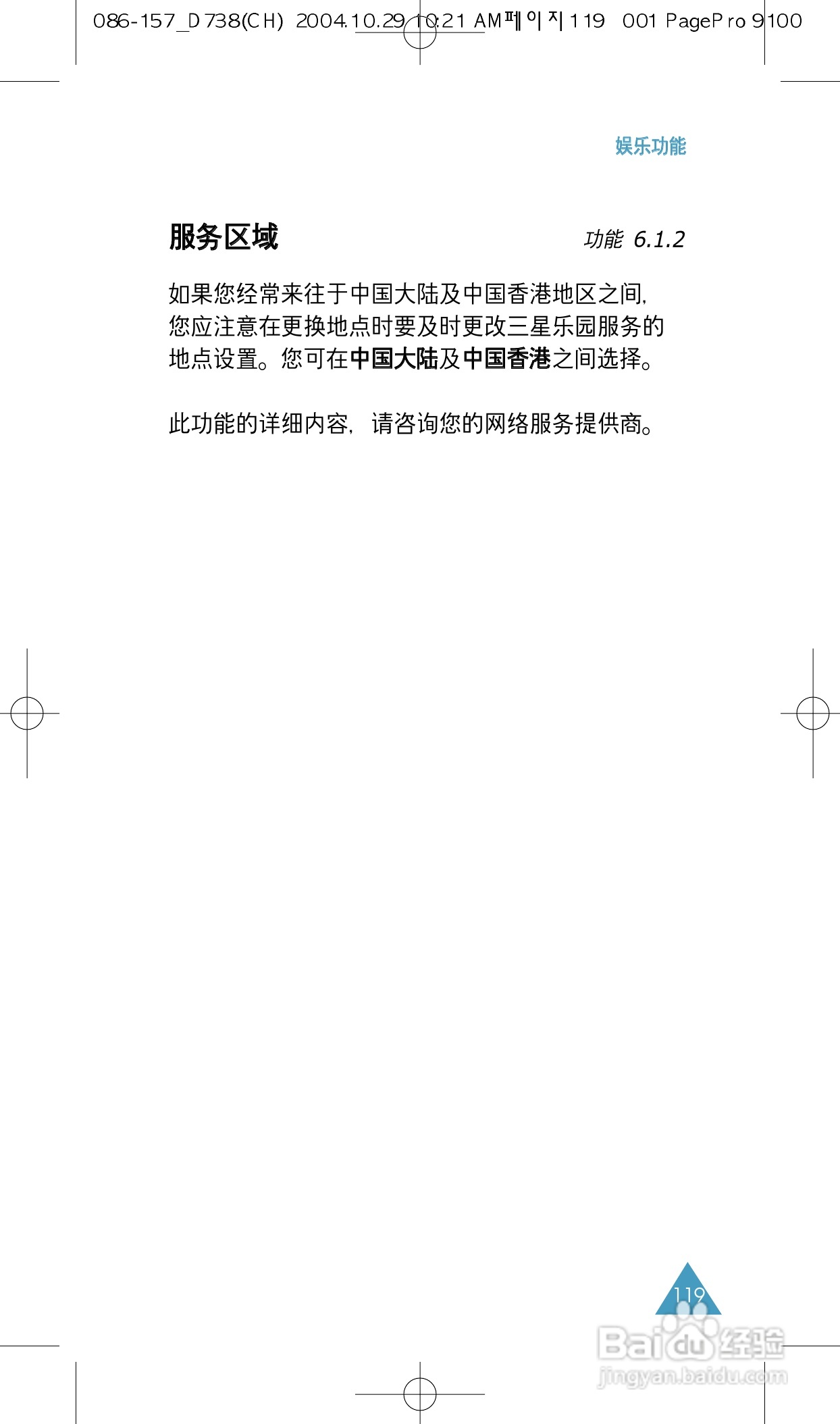 三星SGH-P738手机使用说明书:[12]