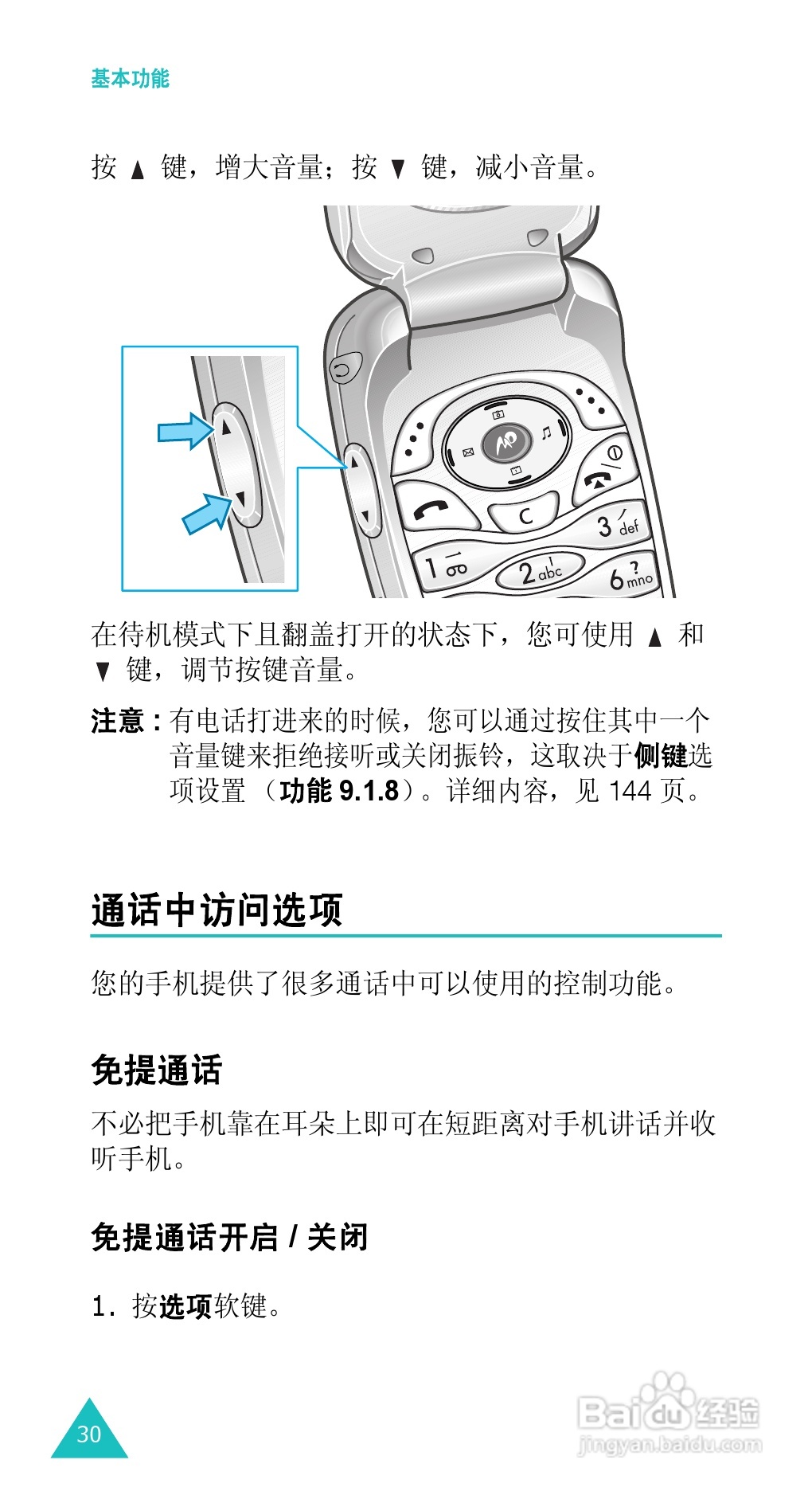 三星SGH-E338手机使用说明书:[4]
