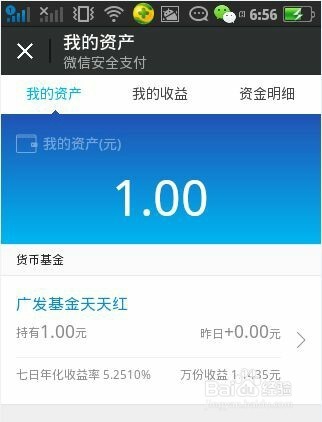 微信中的腾讯理财通安全吗？可以放心使用吗？