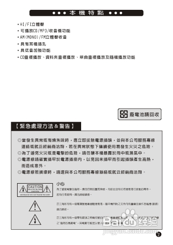 旺德电通RC-EZ71 手提式CD/MP3音响说明书