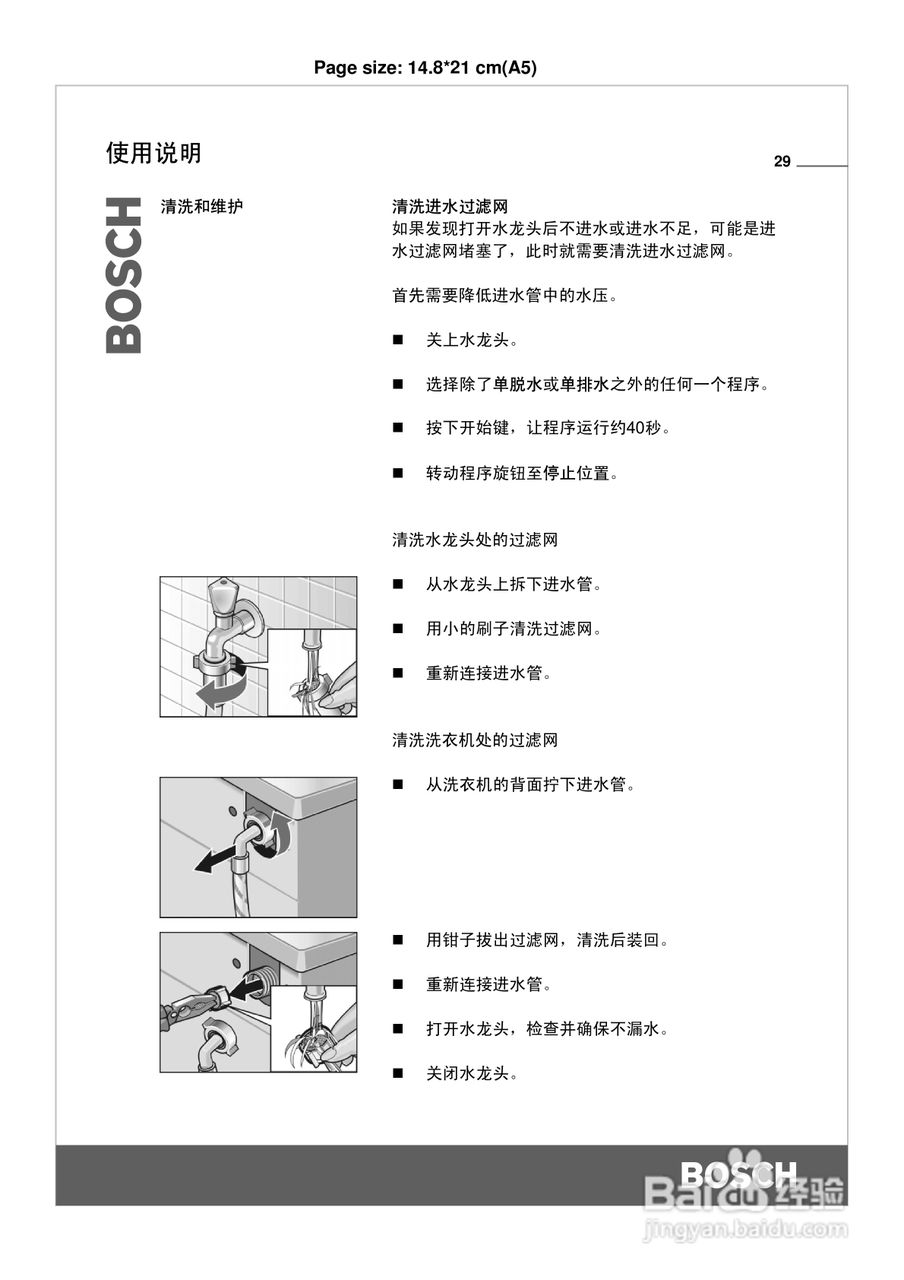 博世WVG24568洗衣机使用说明书:[3]