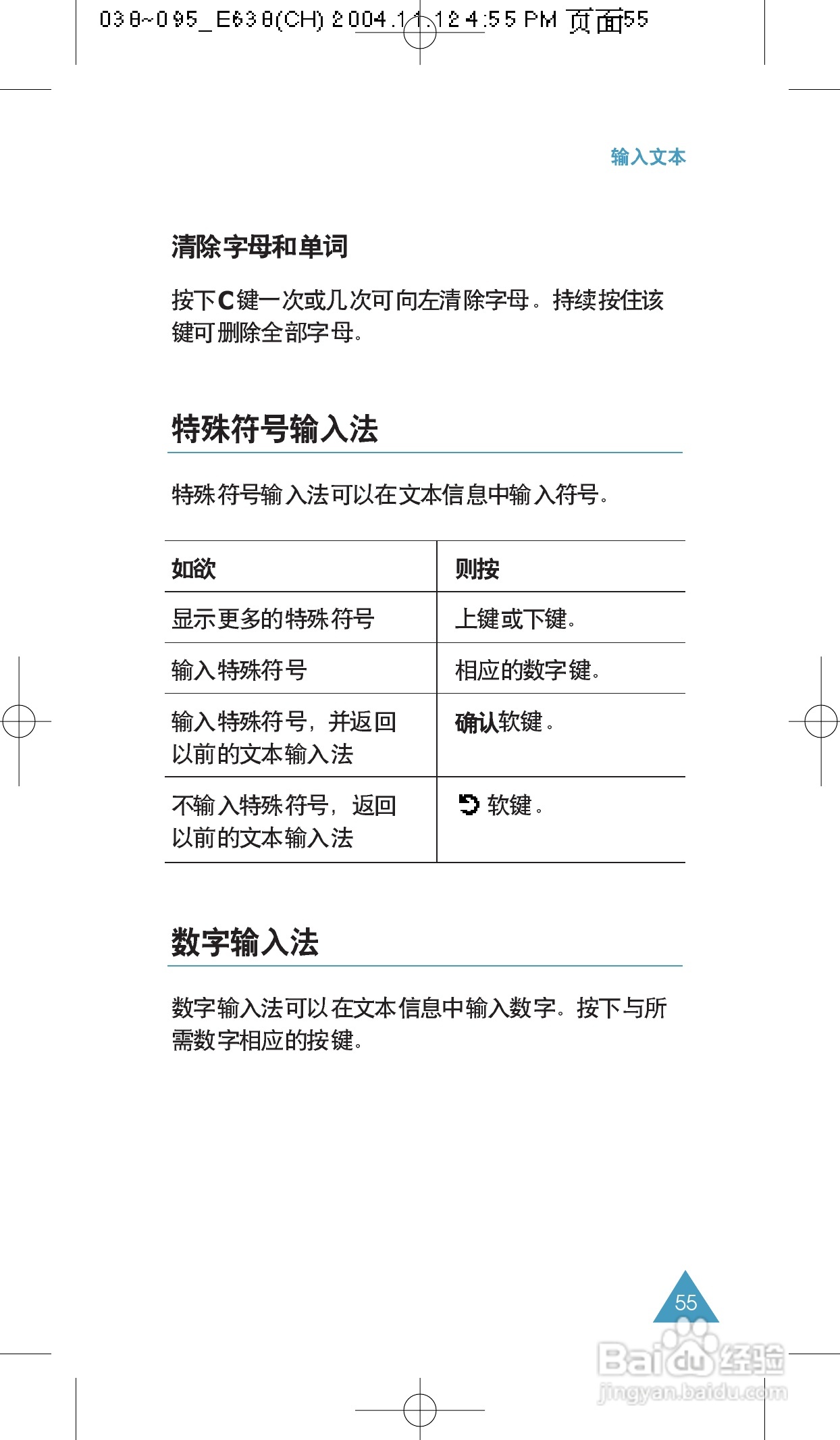 三星SGH-E638手机使用说明书:[6]