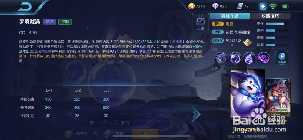 王者荣耀中梦奇的玩法应用