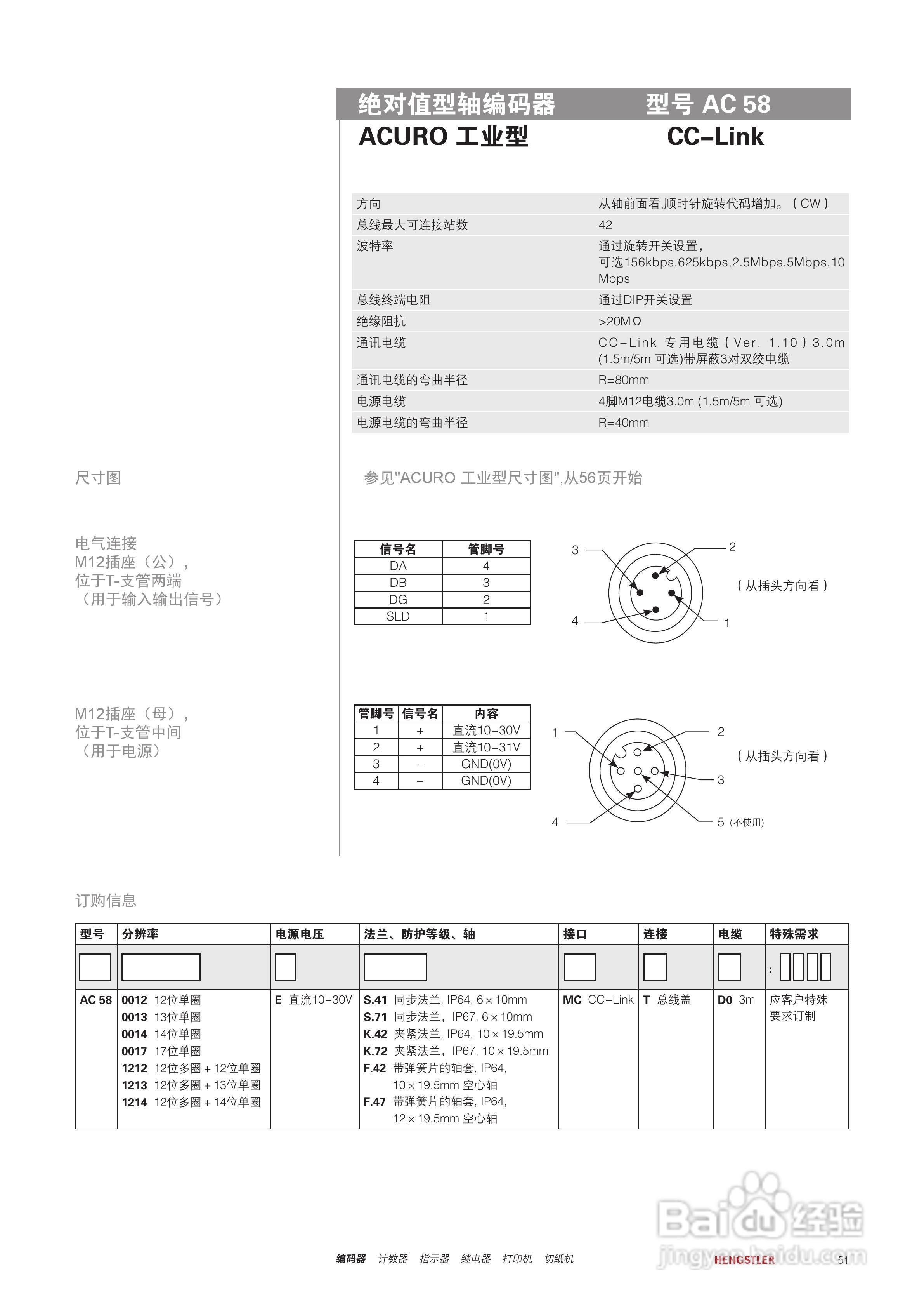 Hengstler 绝对值型编码器产品说明书 6 百度经验