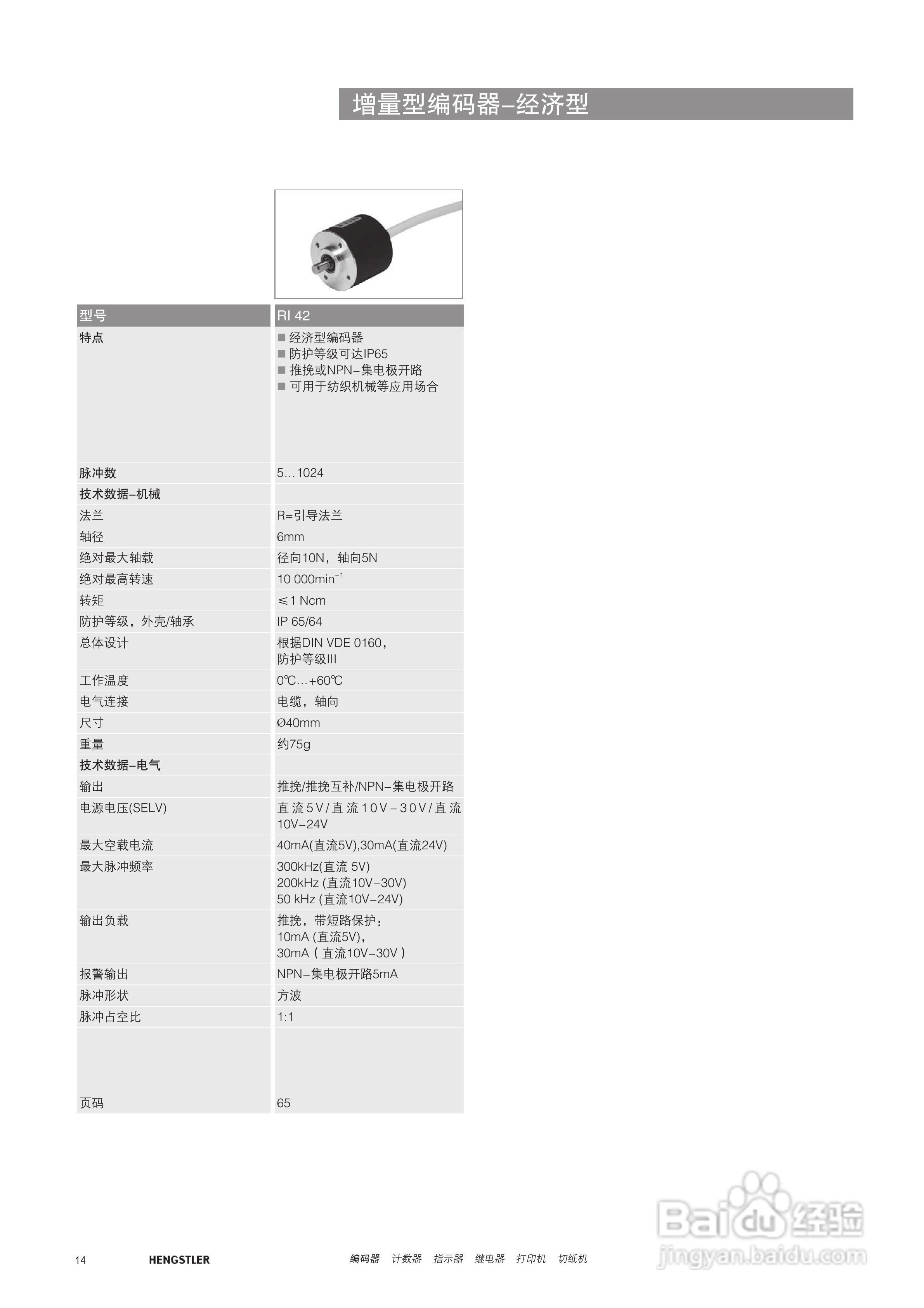 Hengstler 增量型编码器产品说明书:[2]