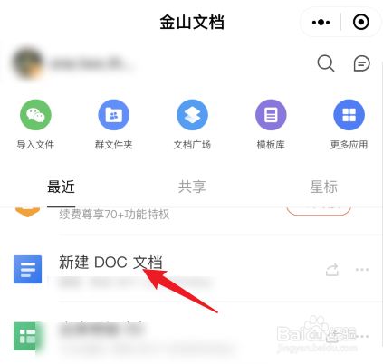 手机金山文档怎么看字数