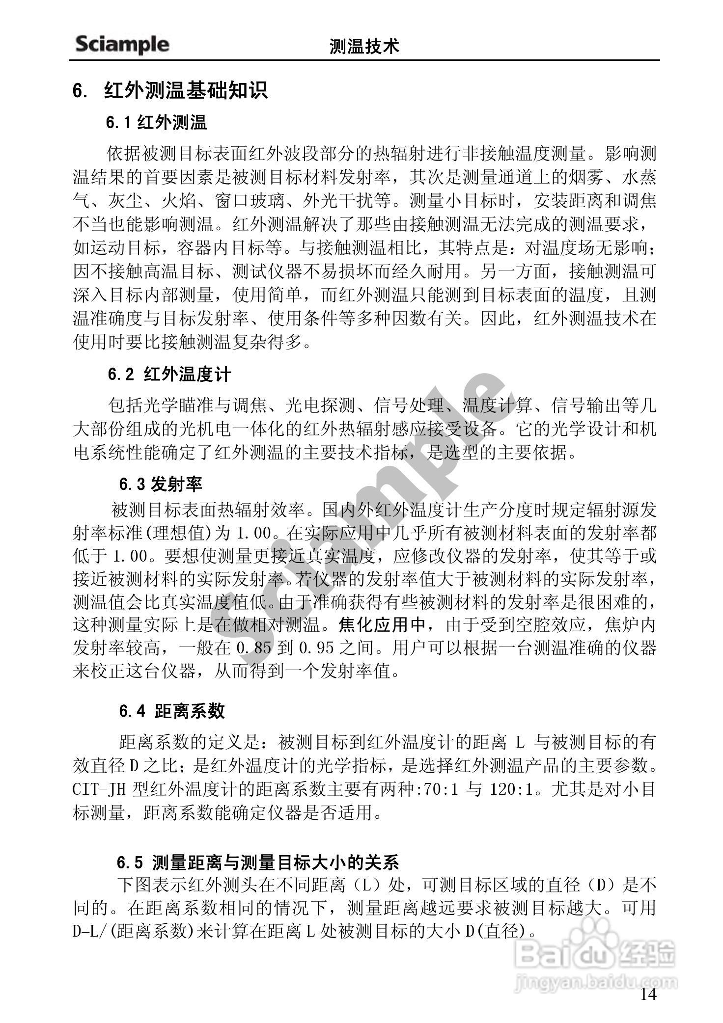 三博中自 CIT-JH 型手持式焦炉红外温度计用户手册:[2]