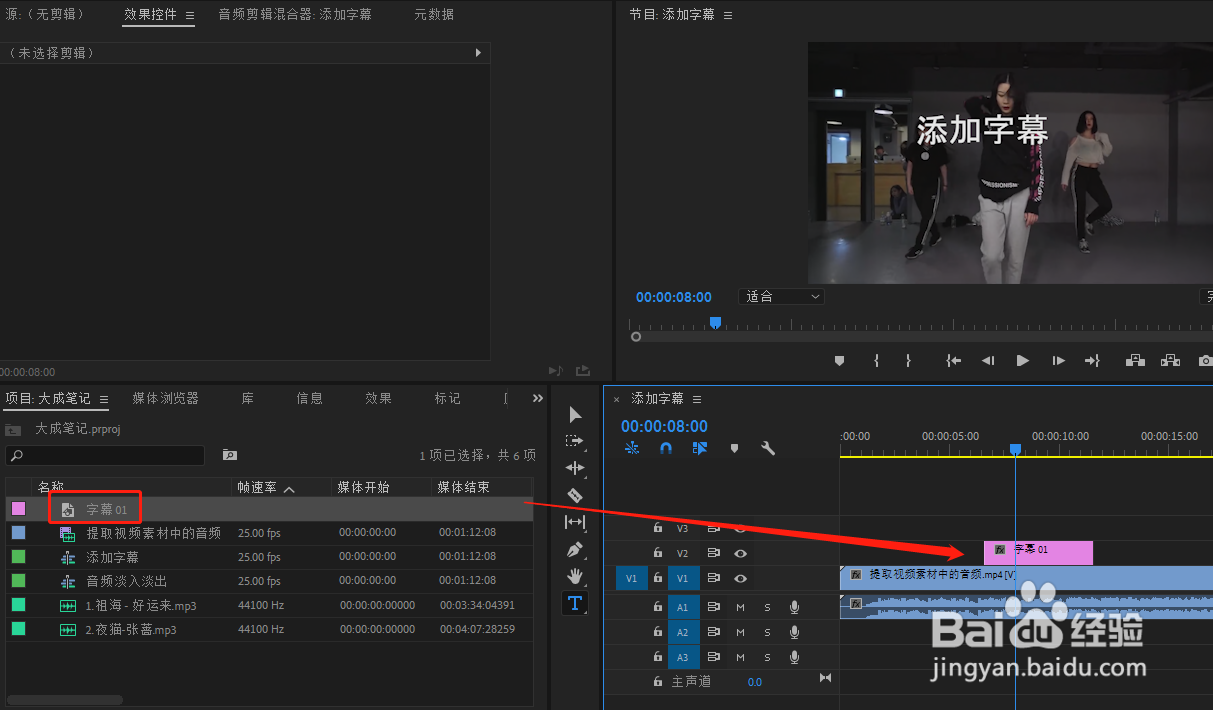 pr教学-如何给视频创建字幕效果