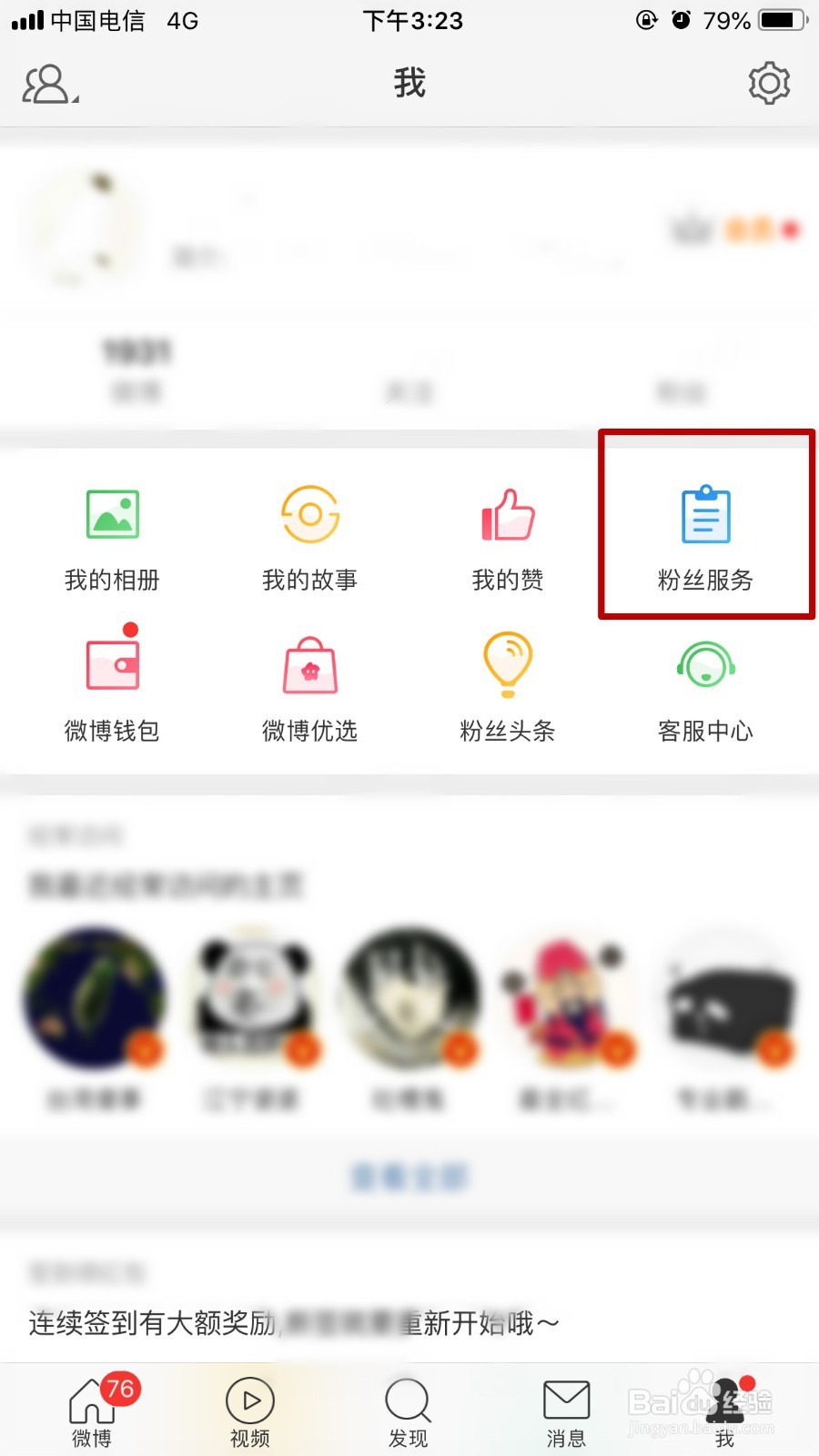 手机新浪微博怎么开启自动回复？