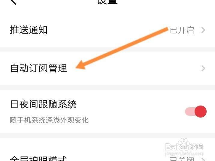 起点怎么关闭自动订阅下一章