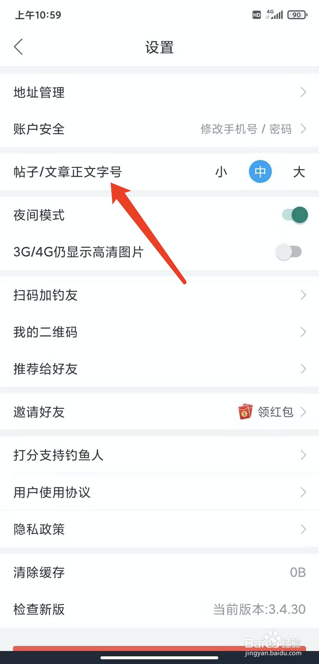 手机钓鱼人app怎样切换字体大小
