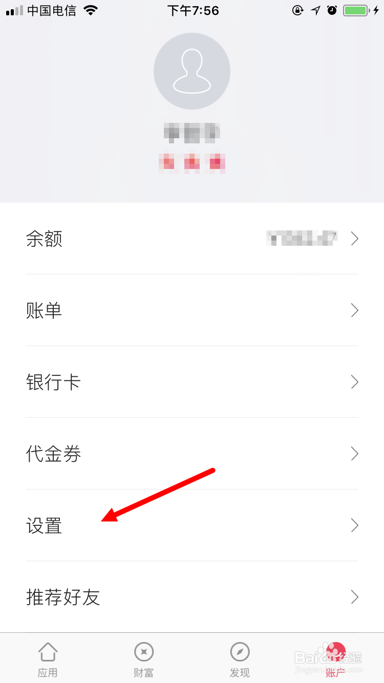 手机翼支付如何设置付款顺序