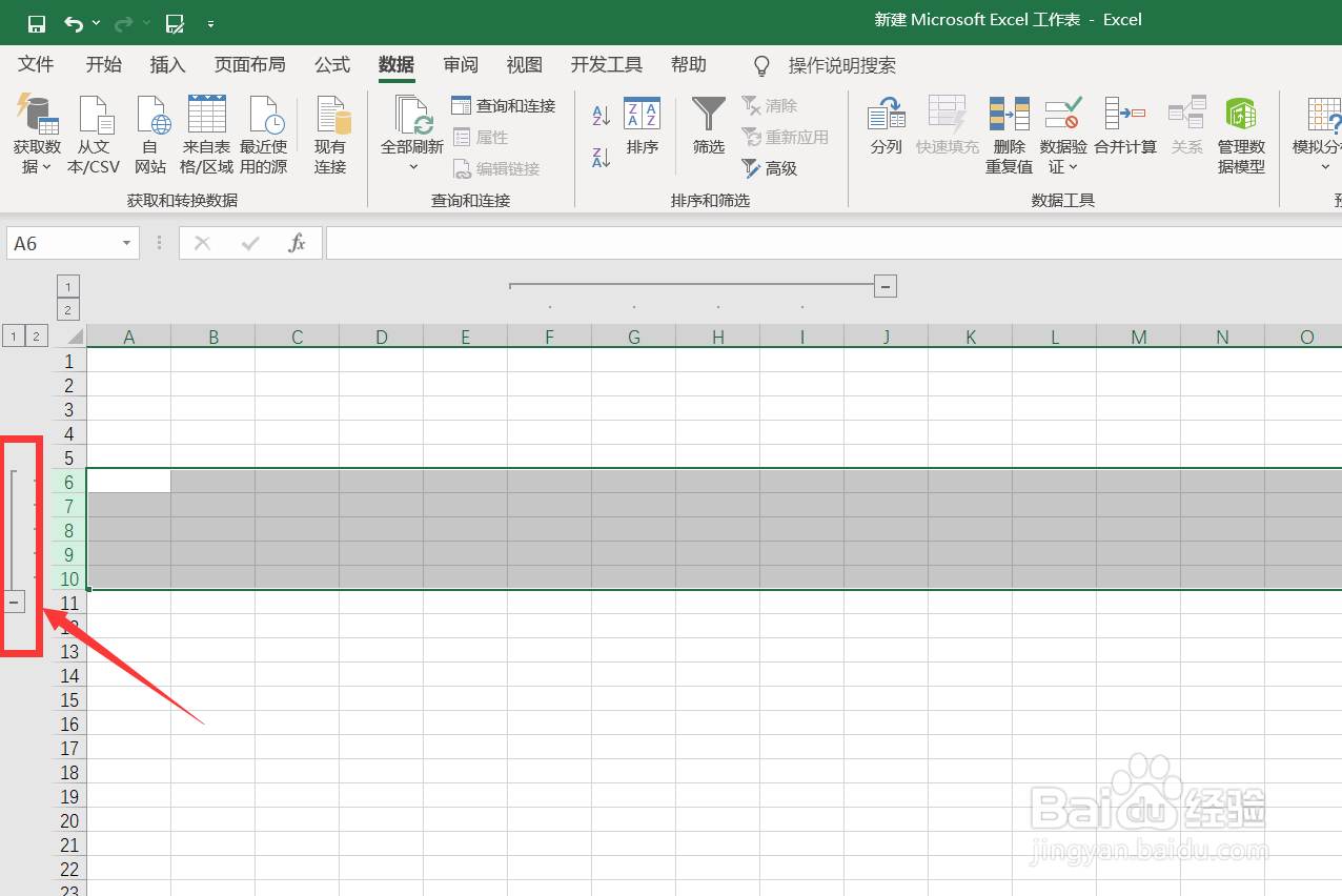 excel2019怎么折叠行或列