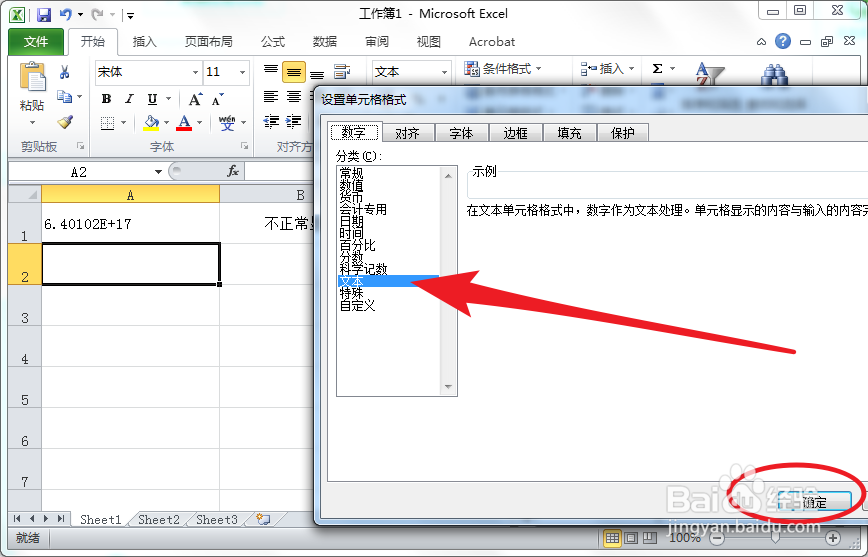 Excel中如何正确输入身份证号