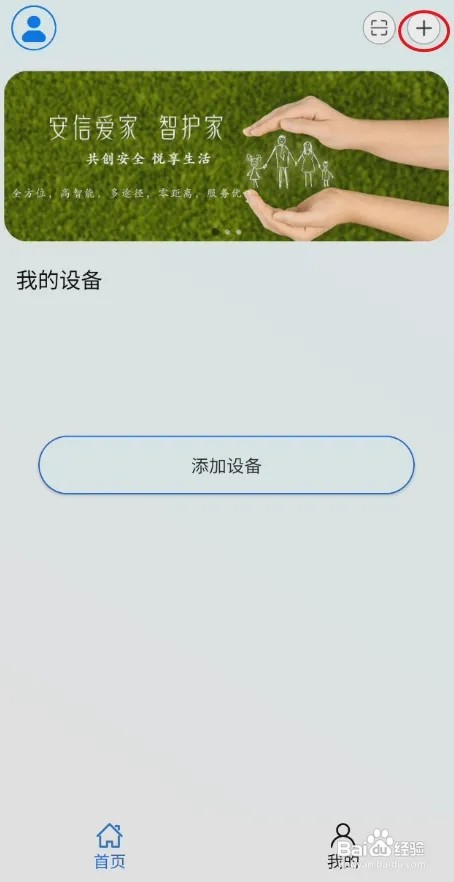 安信爱家怎样添加红外设备