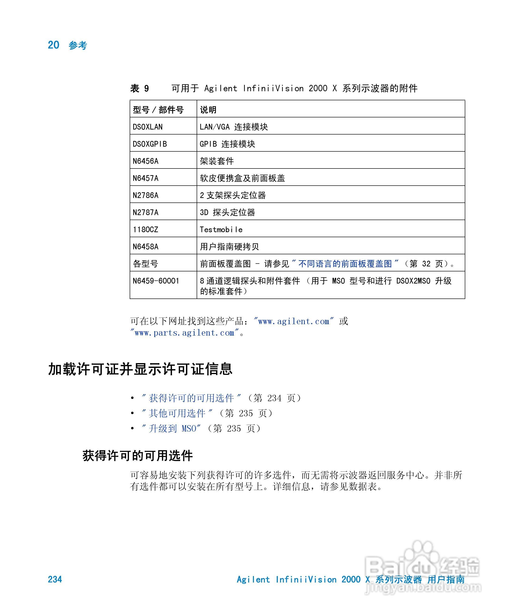安捷伦InfiniiVision DSO-X 2024A示波器用户指南:[24]