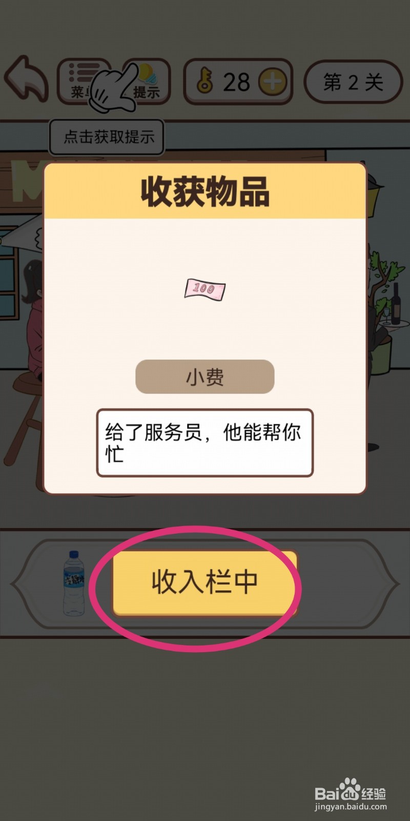 《我老婆超凶》第2关游戏攻略