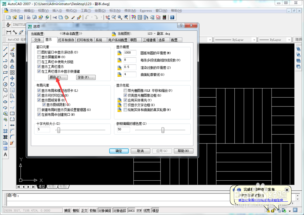 CAD三维平行投影光线轮廓颜色怎么设置