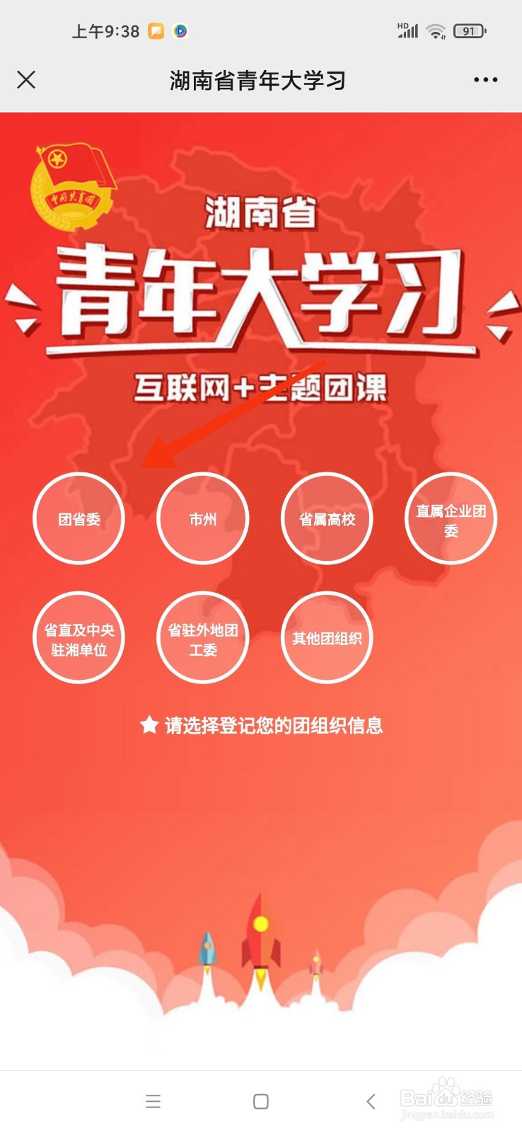 青年大学习怎么注册