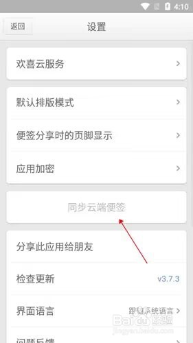 锤子便签如何恢复同步内容
