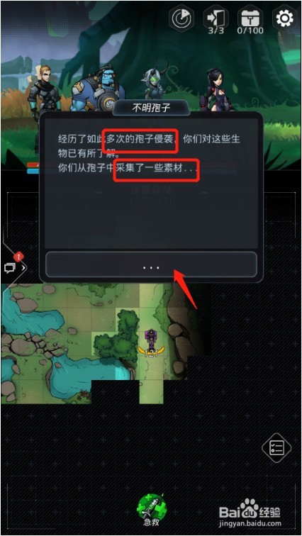 跨越星弧迷雾森林成功采集1次不明孢子怎么完成