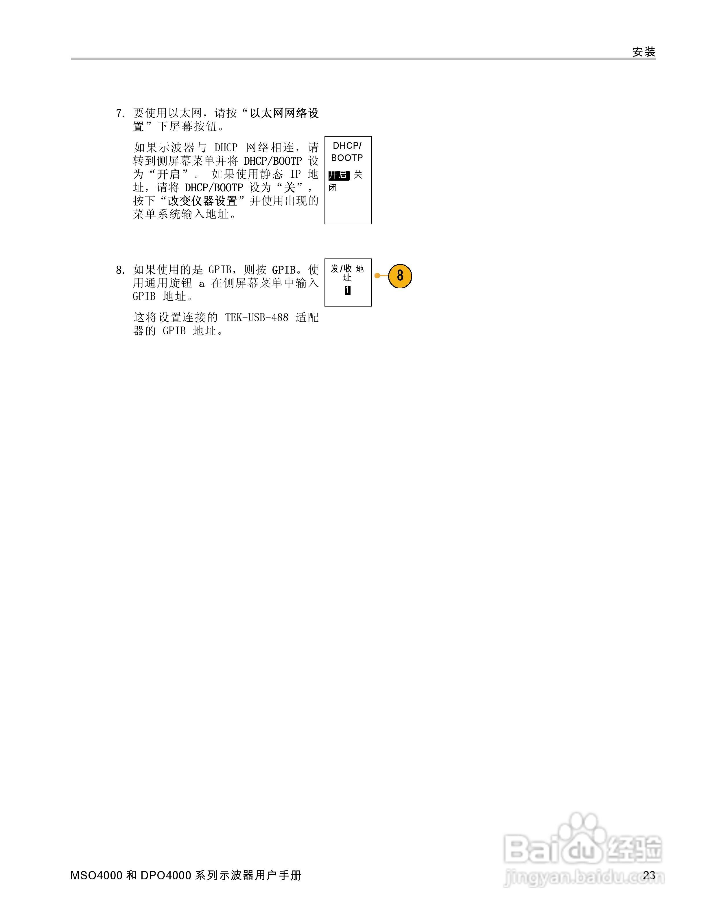 泰克MSO4032数字荧光示波器用户手册:[5]