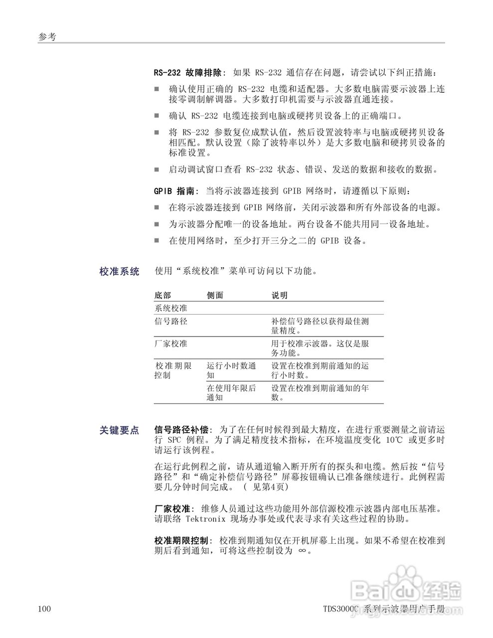 泰克TDS3054C数字荧光示波器用户手册:[12]