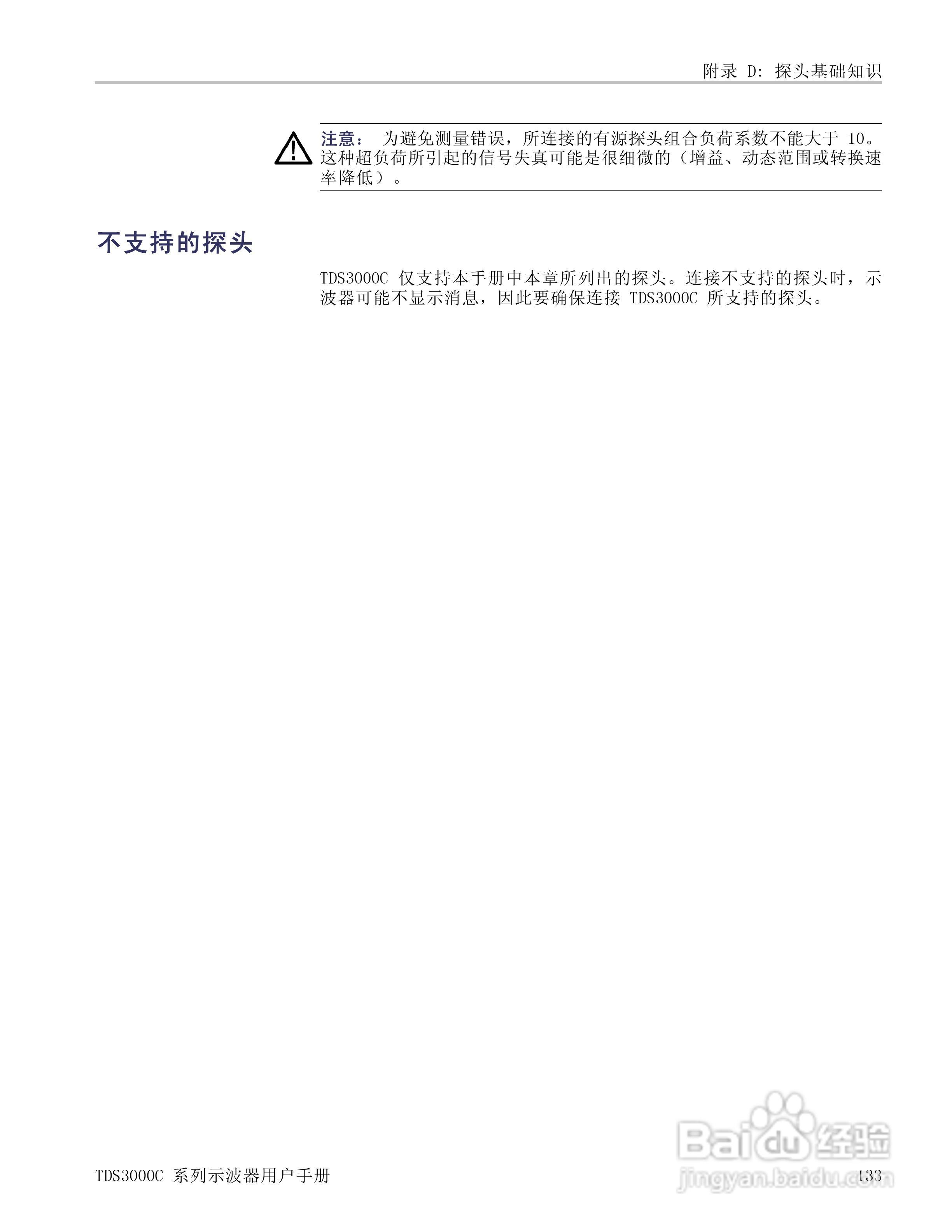 泰克TDS3054C数字荧光示波器用户手册:[16]