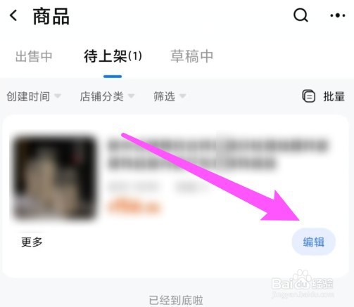 千牛一键铺货怎么上架