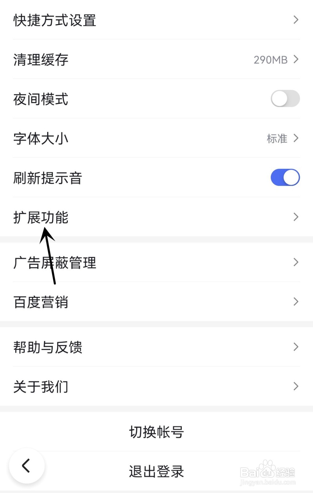 百度怎么开启视频嗅探
