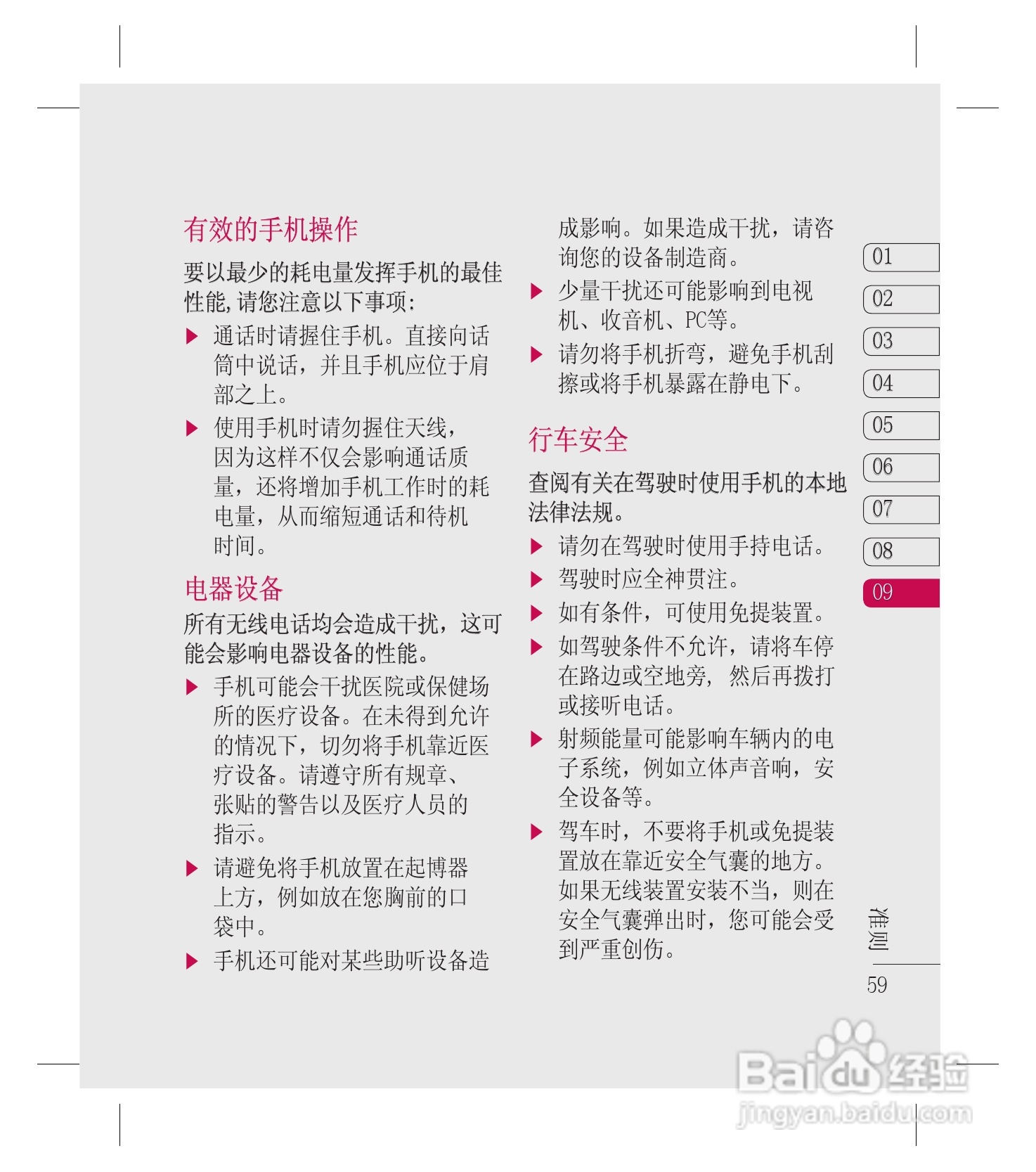 LG GW880手机使用说明书:[6]