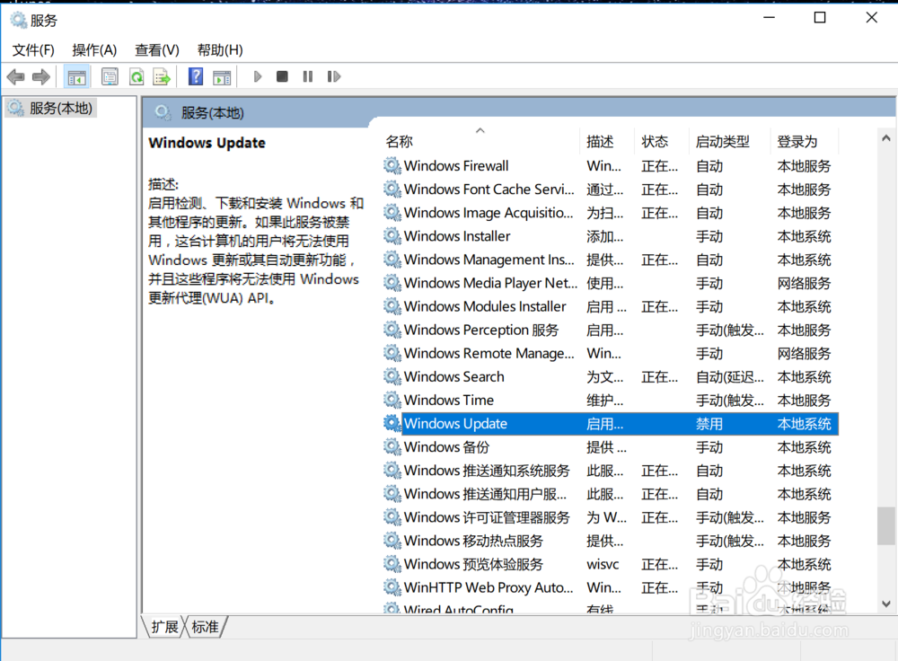 永久关闭win10自动更新方法的详细步骤