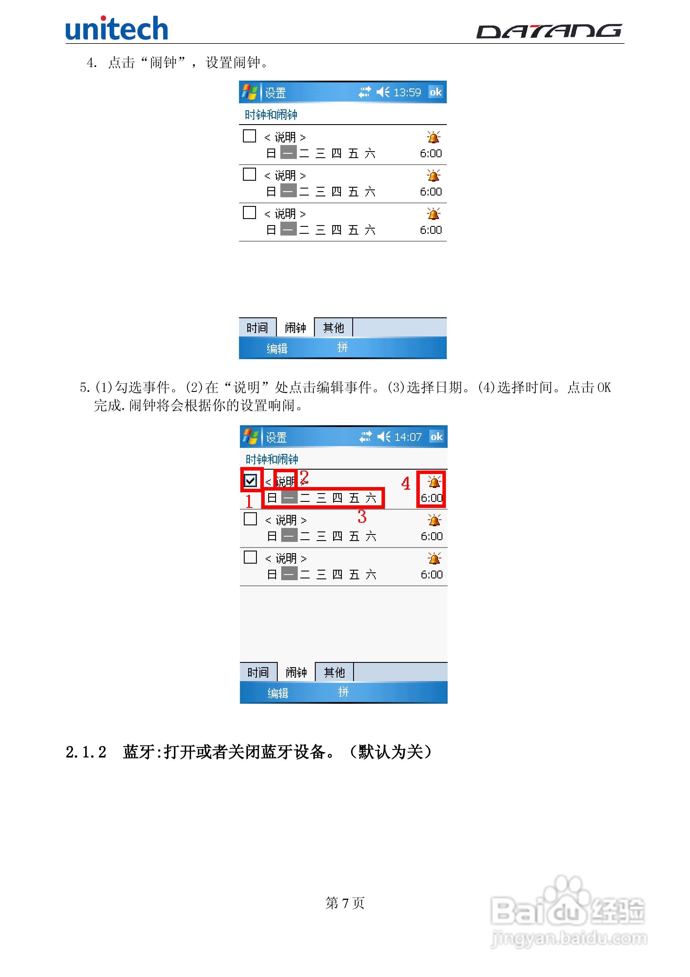 DATADG unitech PA600G掌上型数据采集器使用手册:[1]