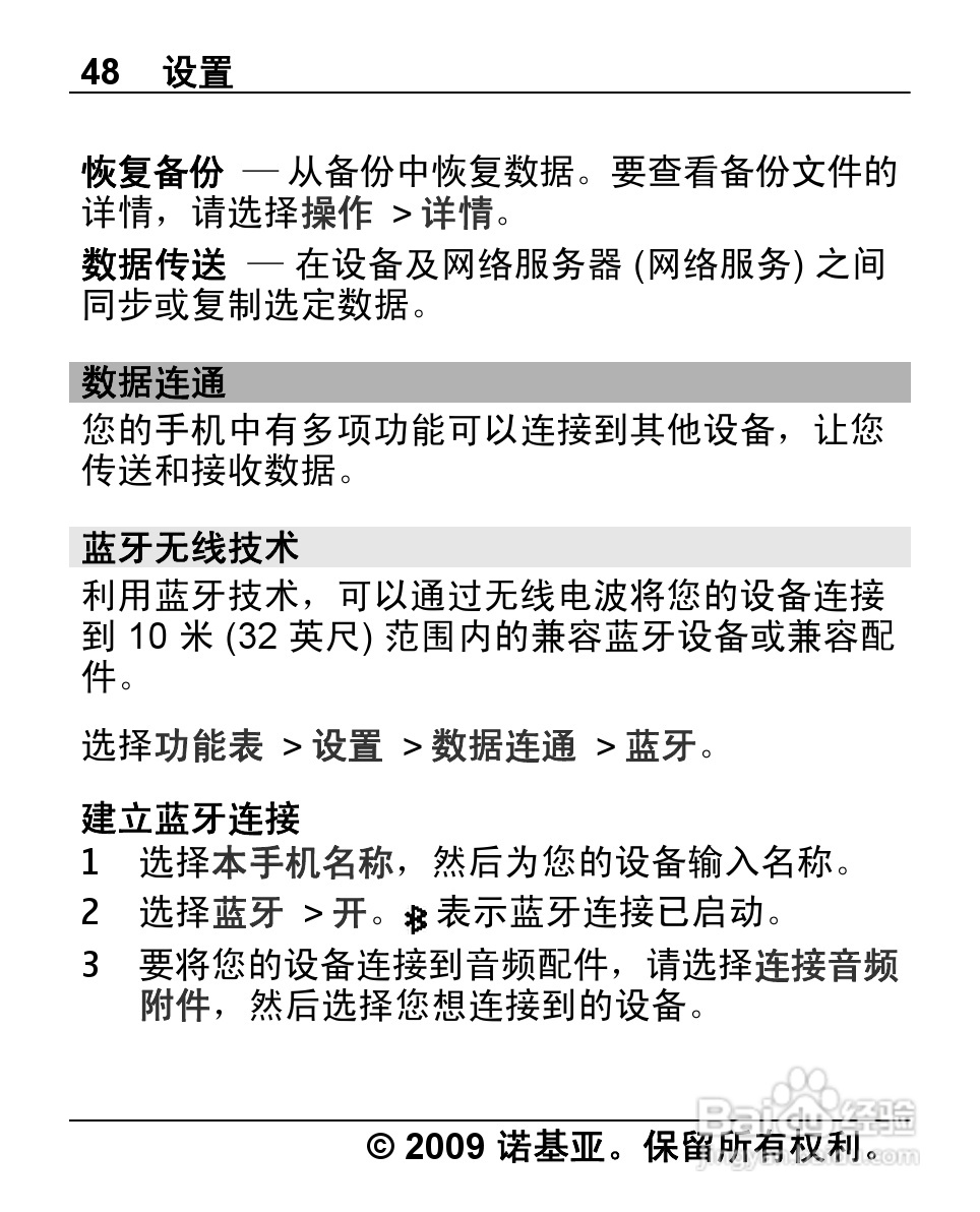 诺基亚2710手机使用说明书:[5]
