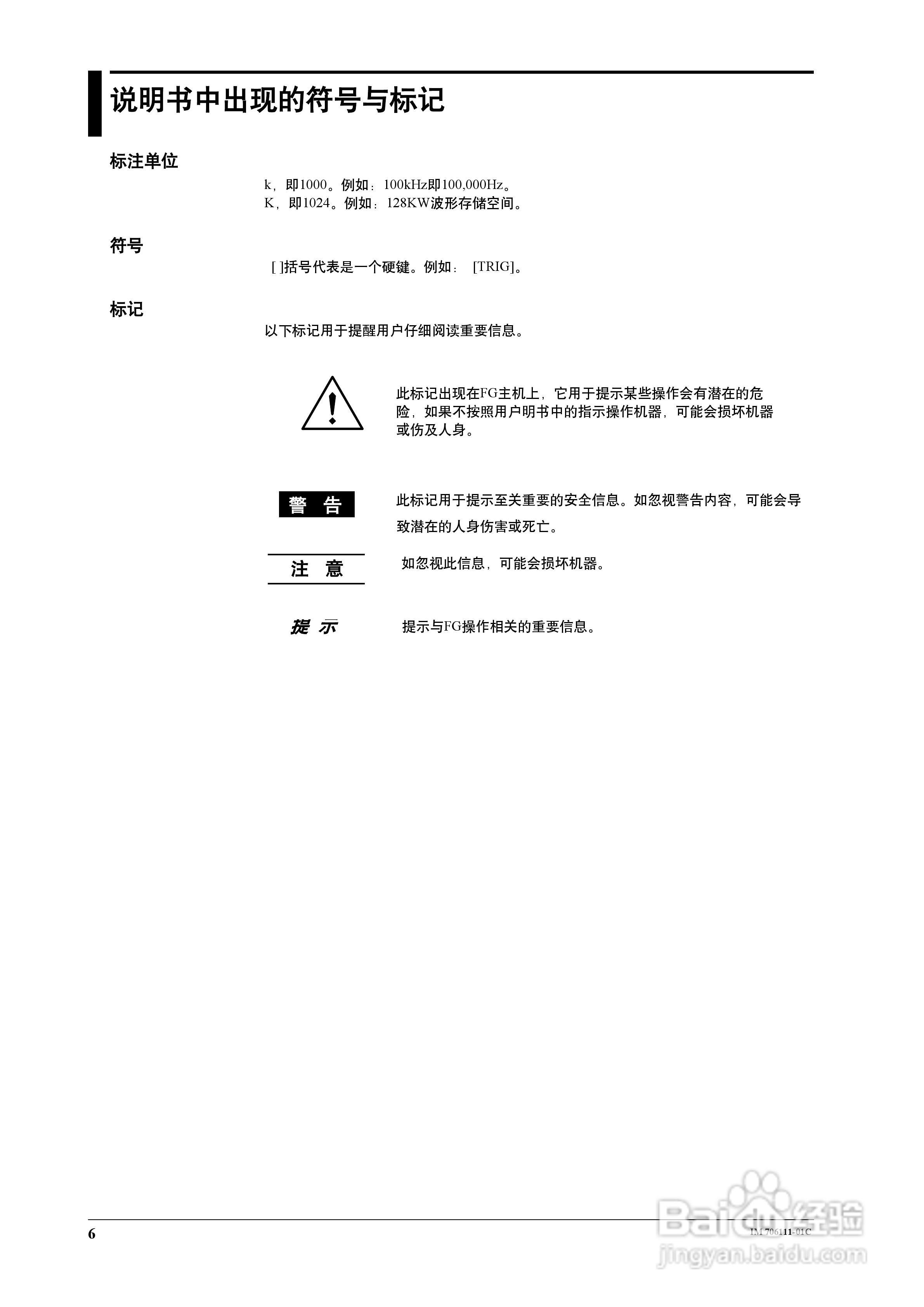 FG200/FG300合成函数发生器用户说明书:[1]