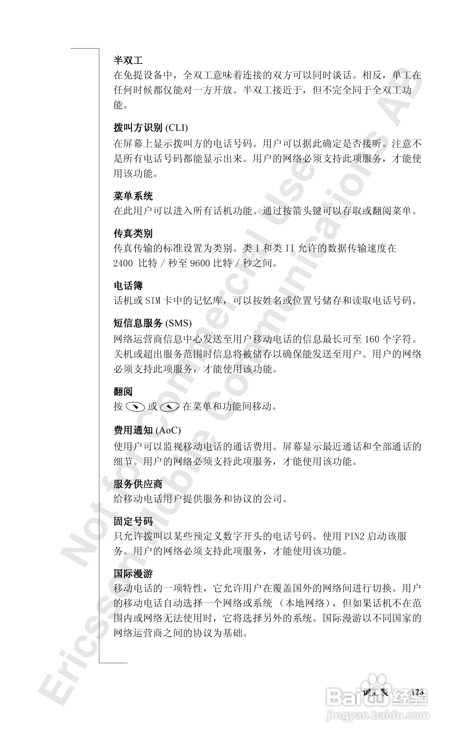 爱立信T28sc手机使用说明书:[13]