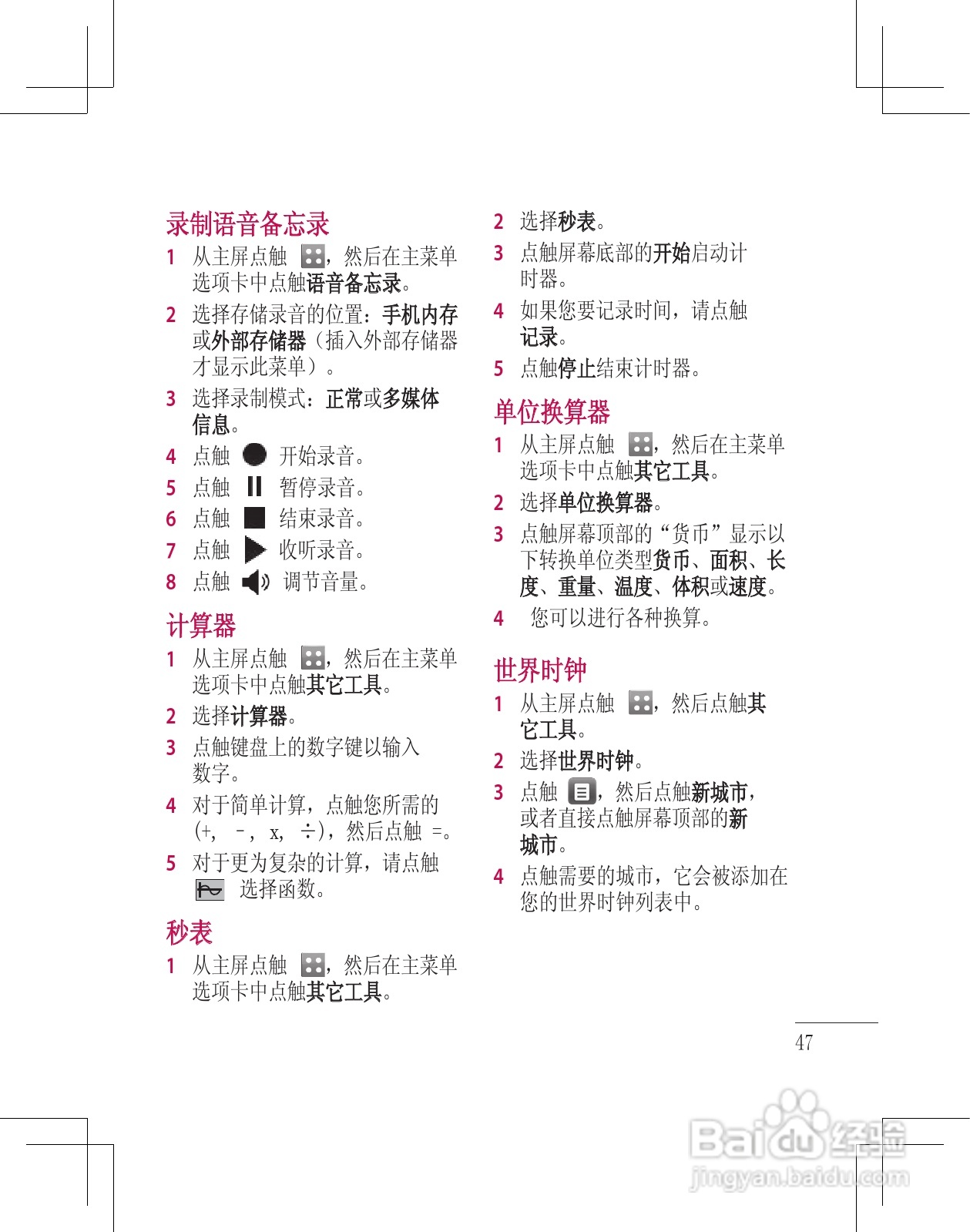 LG GD880手机使用说明书:[5]